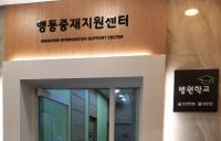 경기교육청, 전국 최초 병원연계형 장애학생 행동중재 지원센터 열어