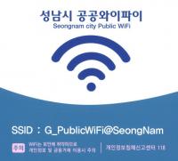 성남시, 위례 창곡천 인근 9곳에 ‘무료 와이파이존’ 구축 