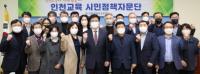 인천광역시교육청, 문화예술교육·정책홍보 관련 자문회의 개최