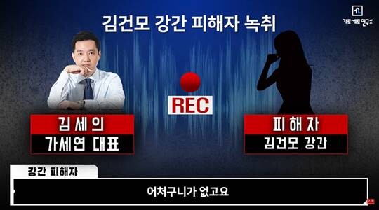 가로세로연구소는 김건모 불기소 처분 소식이 알려진 11월 18일 밤 고소인과 이뤄진 전화통화를 공개했다. 사진=가로세로연구소 방송 화면 캡처