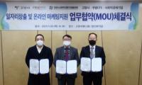 고양시, 쿠팡·사회적기업과 손잡고 일자리 창출