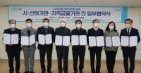 군포시·산하기관·지역금융기관, 금융 활성화 MOU...지역금융 및 지역경제 활성화