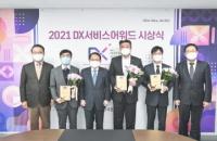 ‘2021 DX서비스어워드’…신한카드, 롯데호텔, 용인세브란스병원 수상