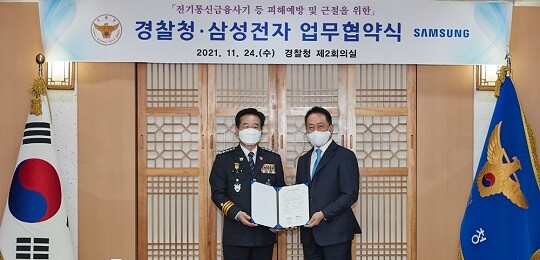 경찰청과 삼성전자는 24일 서울 서대문구 경찰청에서 김창룡 경찰청장(왼쪽)과 최윤호 삼성전자 사장(오른쪽) 등이 참석한 가운데 ‘전기통신 금융사기 근절을 위한 업무협약’을 체결했다. 사진=삼성전자 제공