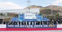 한국전기연구원, 초고압 직류시대 이끌어갈 초대형 시험 인프라 착공