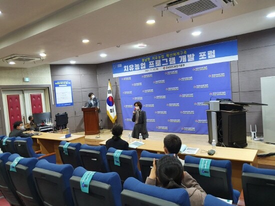 치유농업포럼 진행 모습
