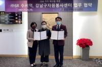 SRT수서역, 강남구자원봉사센터와 ESG 업무협약 체결