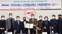 인천재능대, 정보 보안전문 기업 마크애니와 산학협력 업무협약 체결
