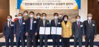 인천총장포럼-인천광역시 지역사회 발전·미래인재 육성 상생협약 체결