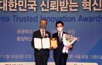 의정부시, 대한민국 혁신대상 수상...창의교육 선도도시부문 대상