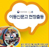 “달리는 국민신문고와 함께하세요”...시흥시, 생활 속 고충상담 해결