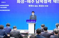 화성시, 해주시와 남북협력 구상 발표...도시협력, 사회문화 등 5대 분야 14개 과제 