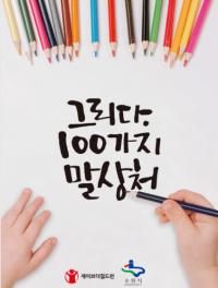 “이런 말은 아이에게 하지 말아주세요”