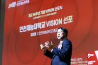 인천재능대학교, 개교 50주년 기념식 개최…비전·방향성 선포
