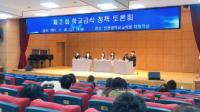 인천광역시교육청, ‘제2회 학교급식 정책토론회’ 개최