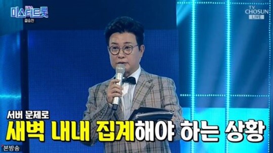 방송인 김성주. 사진= TV조선 '미스터트롯' 캡처