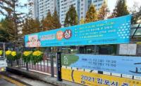 김포시 어린이급식관리지원센터, 온라인 부모교육 특강 실시