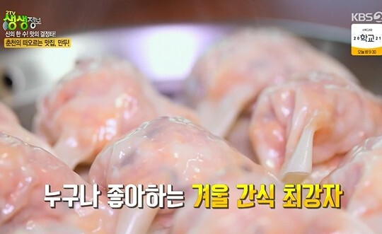 사진=KBS 2TV저녁 생생정보