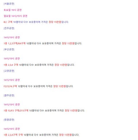 강 씨가 올린 판매 글 중 일부. 전 지역 콘서트 티켓을 다수 확보하고 있었다. 사진=사기 피해자 제공