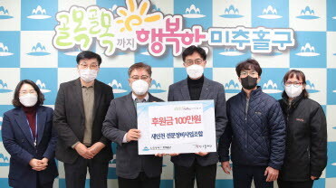 새인천전문정비사업조합 미추홀지회는 지난 1일 저소득층 후원금 100만원을 미추홀구에 전달했다. 사진=미추홀구 제공