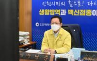 박남춘 인천광역시장, “오미크론 변이 확산 차단에 총력”