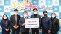 새인천전문정비사업조합 미추홀지회, 후원금 100만원 기부