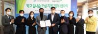 인천광역시교육청, 초록우산 어린이재단과 업무협약