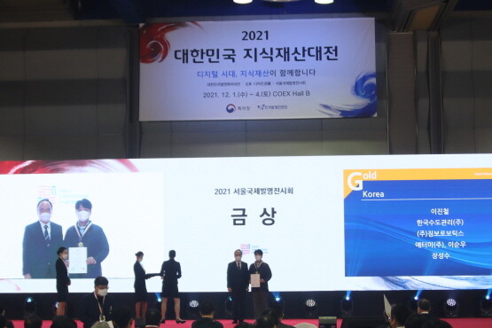 지난 4일 막을 내린 2021 서울국제발명전시회에서 한국남동발전의 출품작이 금상을 수상했다.