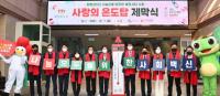 수원시, ‘사랑의 온도탑’ 제막...‘희망 2022 나눔캠페인’ 시작