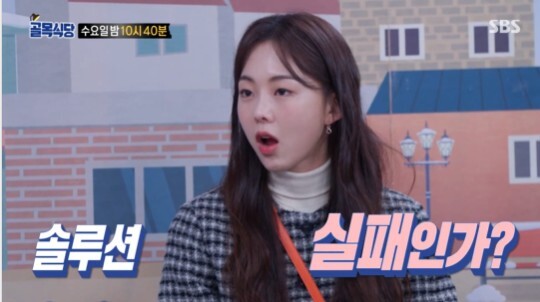 사진=SBS 골목식당