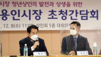 백군기 시장, 용인중앙시장 청년상인들과 간담회...시장 활성화 방안을 모색