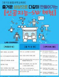 경기융합과학교육원, 10~11일 미래사회 준비와 기후환경 변화 대응 위한 포럼·캠프