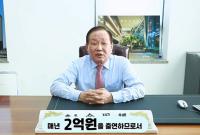 ‘이권 보장 의혹’ 김용경 대한검도회장 “전임 세력 공작 의심” 해명  