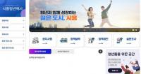 시흥시, 청년정책 통합 정보 제공 플랫폼 '시흥청년백서' 오픈