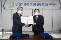 한국표준협회, 독립기념관 2개 시설에 실내공기질인증 수여 