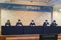 KOMSA, 2021년 해운부문 대기환경 정책설명회 개최