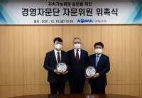 코레일유통, 지속가능경영 실현 위한 경영자문단 위촉식