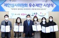 고양시, 제3회 제안심사위원회 우수제안 시상식...우수제안 9건 선정