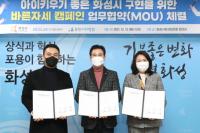 화성시, ‘아이키우기 좋은 화성시’ 구현 위한 바른자세 캠페인 업무협약 