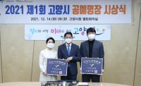 고양시, 2021년 공예명장 2명 선정...제1회 고양시 공예명장 시상식 개최