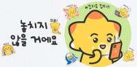 “카카오톡서 코리요 이모티콘 받으세요”
