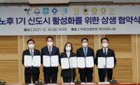 “도시 미래를 묻다”...군포시, 21일 노후 1기 신도시 활성화 토론회