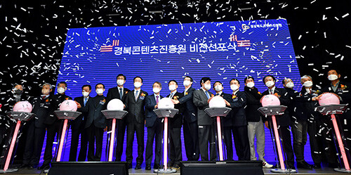 '경북콘텐츠진흥원 창립 10주년 기념행사'가 20일 경북콘텐츠진흥원에서 열리고 있다. (사진=경북도 제공)