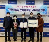 ‘2021 인천개항장 문화재 야행’ 문화재청 우수사업 선정