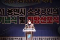 용인시, 지역경제 활성화 유공 소상공인 8명 표창...경제회복‧도약 기원 
