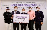 동아쏘시오그룹, 한국백혈병어린이재단 1억 3000만원 전달…프로골프 선수 동참