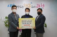 과천시, 어려운 이웃 위한 기부 소식 풍성