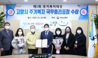 고양시, ‘주거복지대상 지자체 성과평가’ 국무총리상 수상