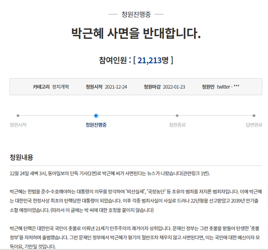 박근혜 전 대통령의 특별사면 및 복권을 반대하는 청와대 국민청원이 올라와 하루만에 2만 명의 동의를 얻었다. 사진=청와대 국민청원 게시판 캡쳐