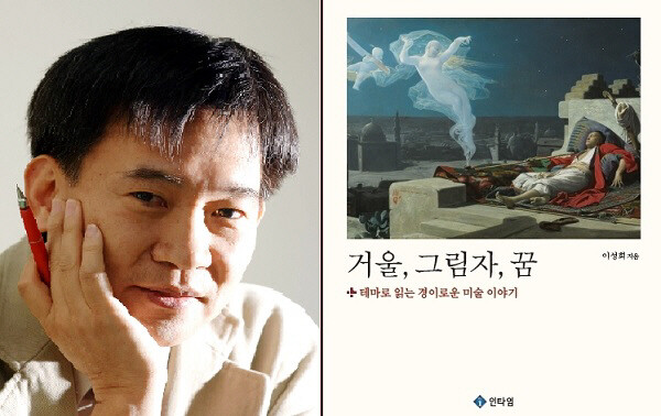 저자 이성희(왼쪽)와 책 표지. 사진=인타임.